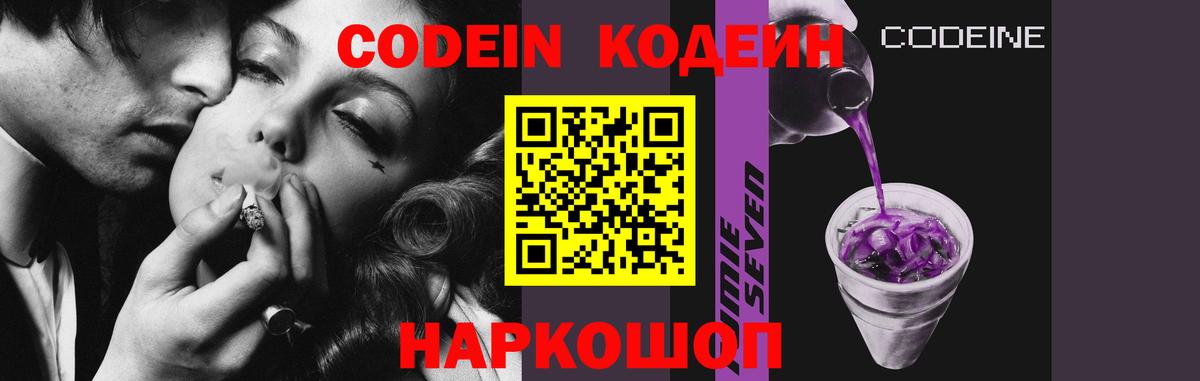 Codein Purple Drank  Вход с VPN  Новый Уренгой 