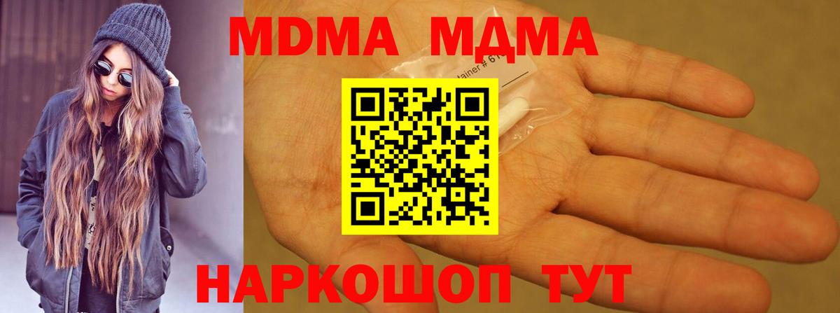 МДМА crystal  Вход с VPN  МДМА  Новый Уренгой  MDMA молли 